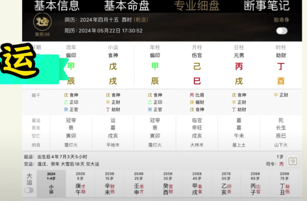 八字大運八字大運分析大運算命