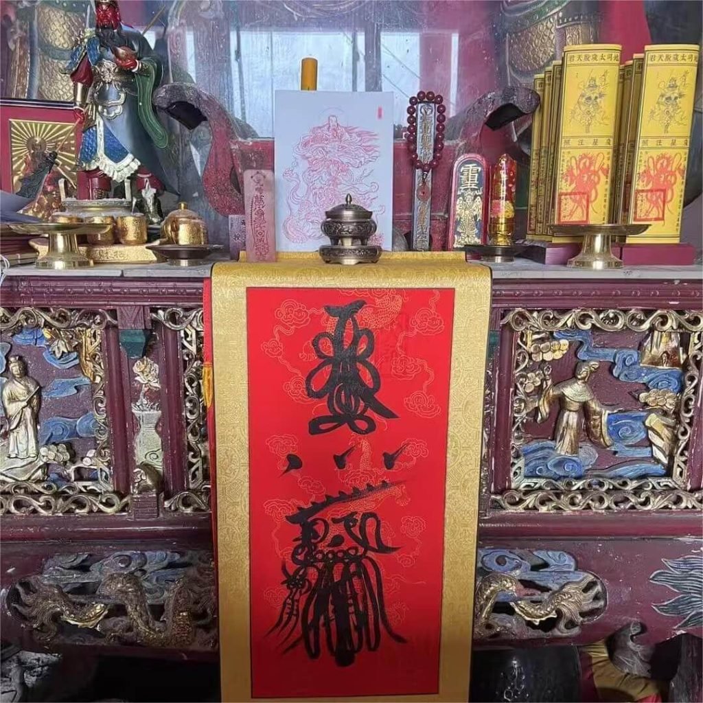 道教招財符開光儀式