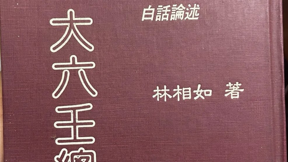 六壬培訓十二天將與六親