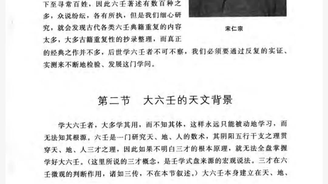 六壬與奇門遁甲區別