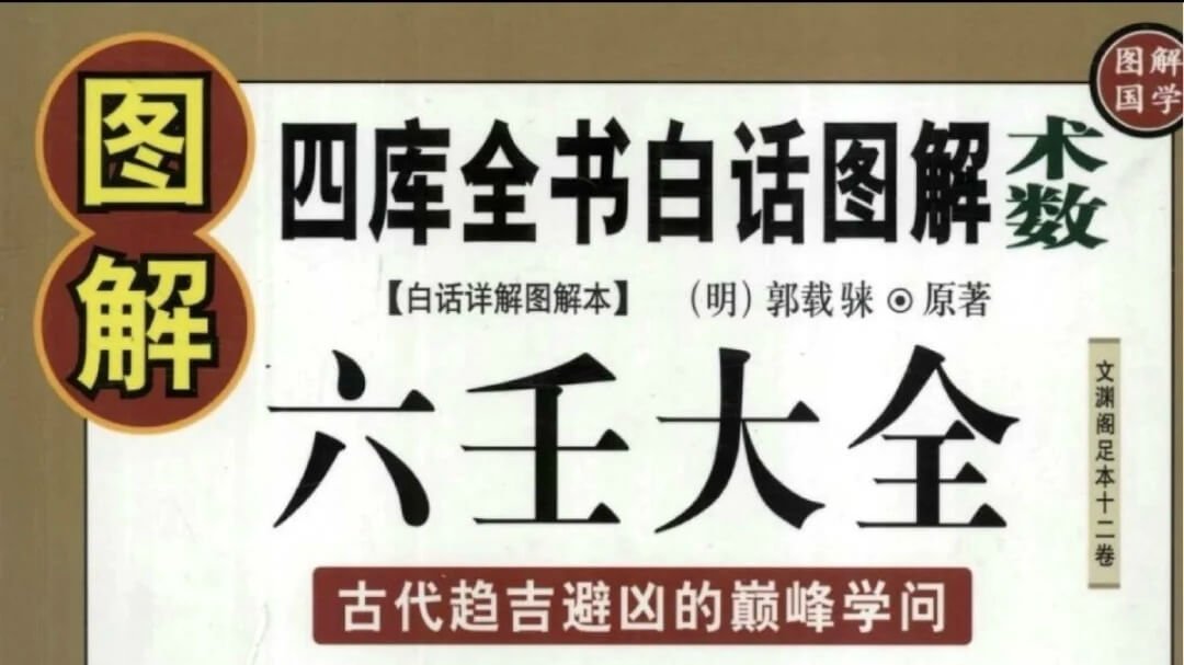 大六壬入門難嗎