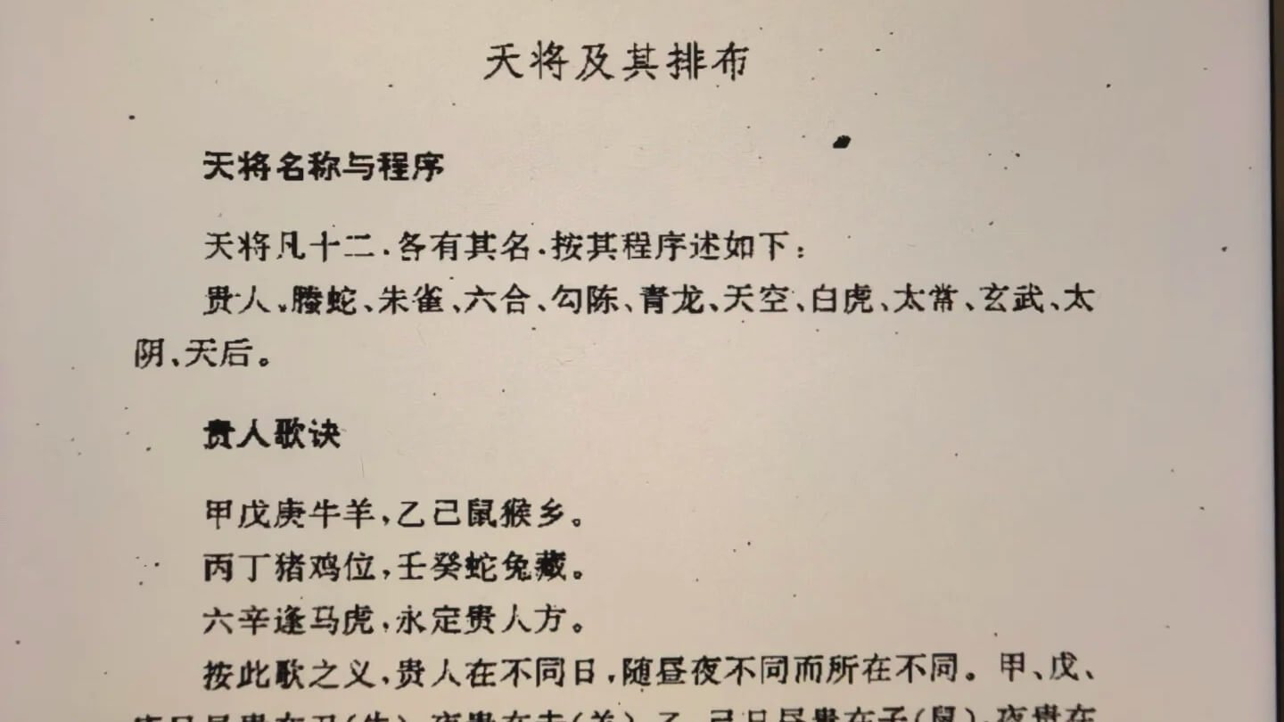 大六壬十二天將排法