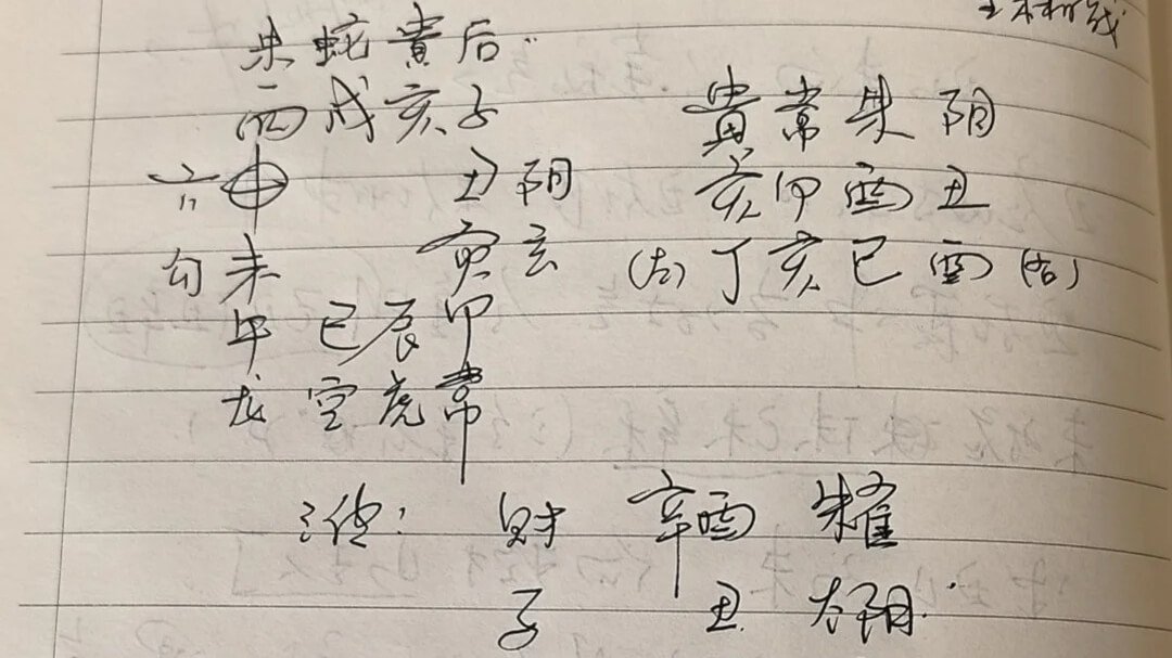 大六壬占卜案例事業變動