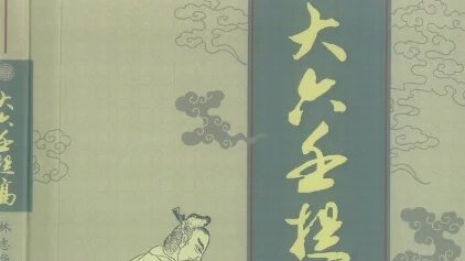 大六壬教學培訓九宗門賊剋課比用課