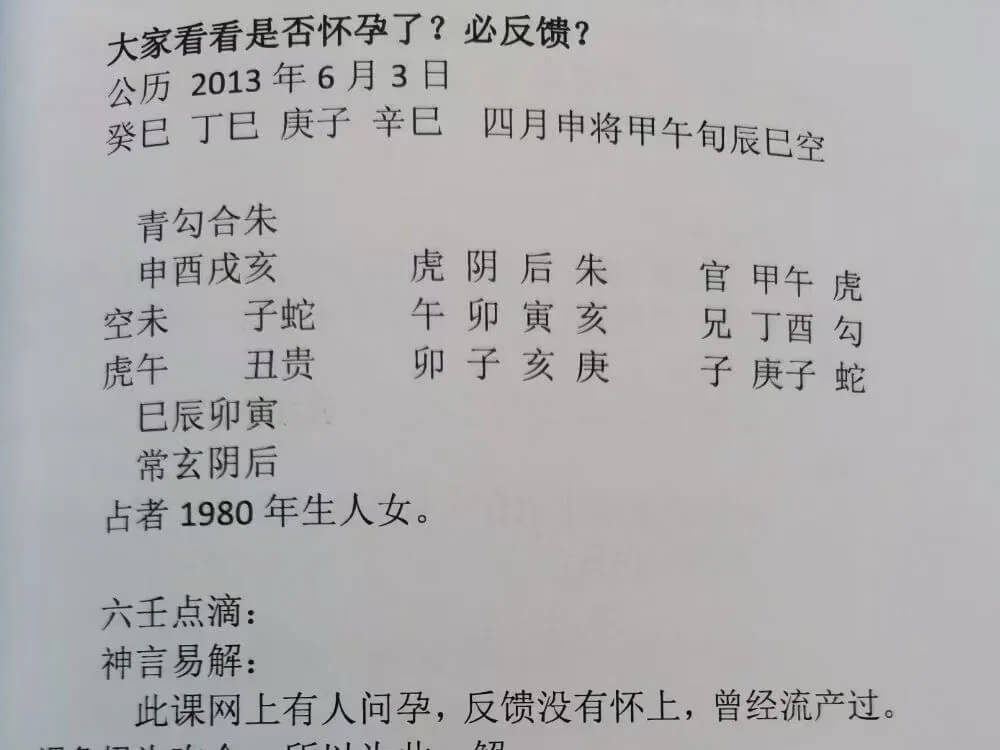 大六壬解盤例子