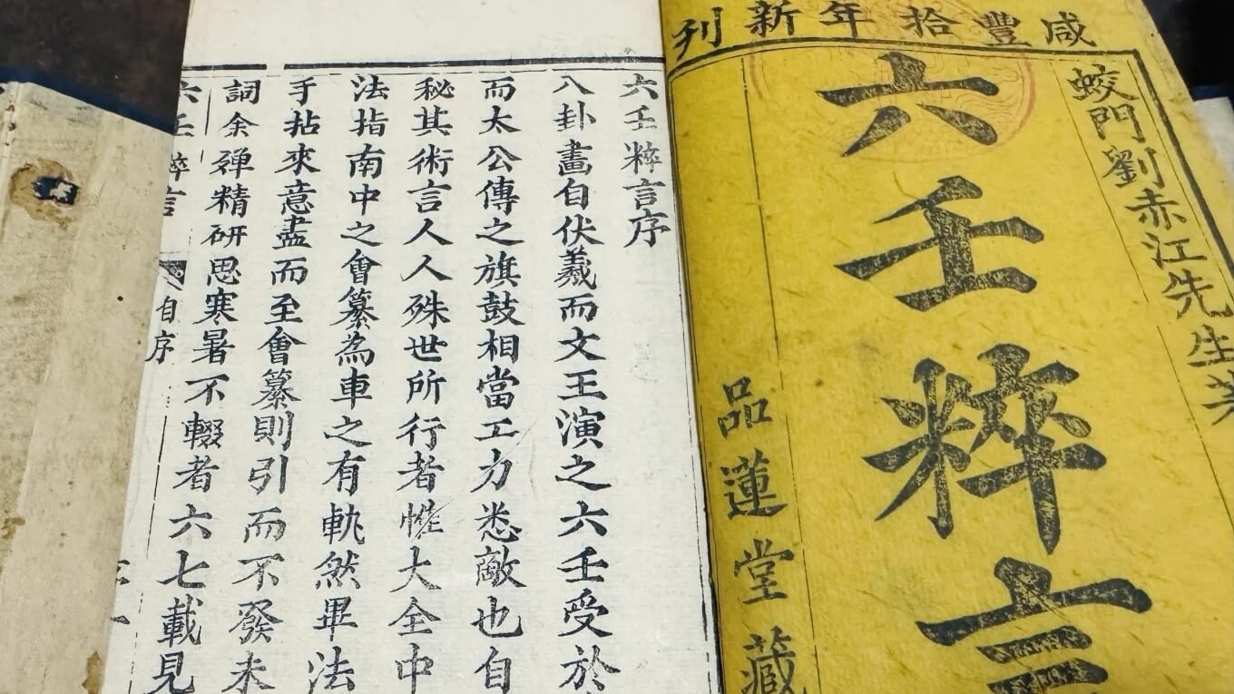 如何起六壬三傳